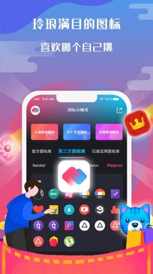 图标小咖秀v2.1.1