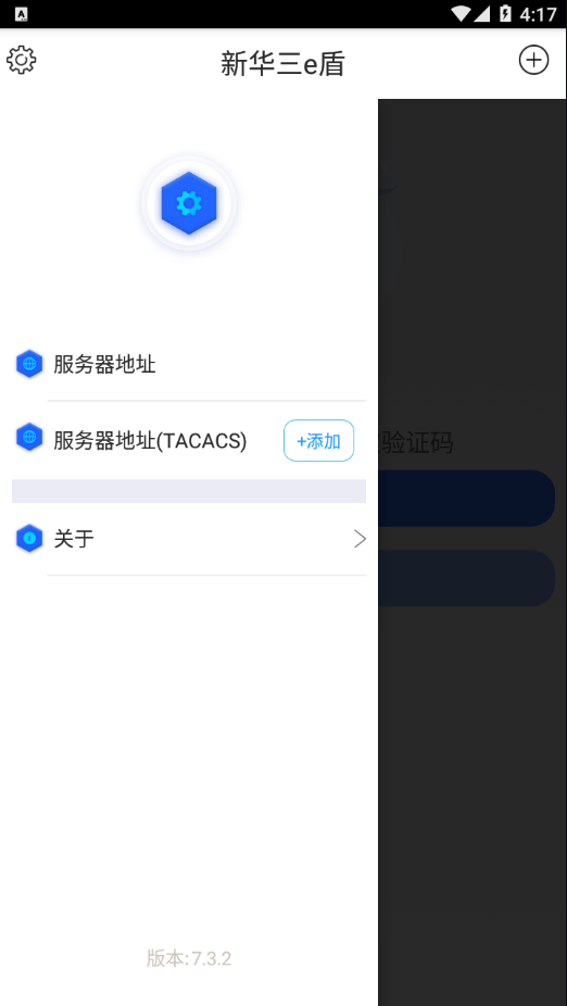 新华三e盾app7.6.6