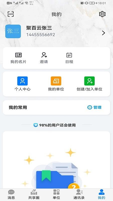 聚百云app1.7.9