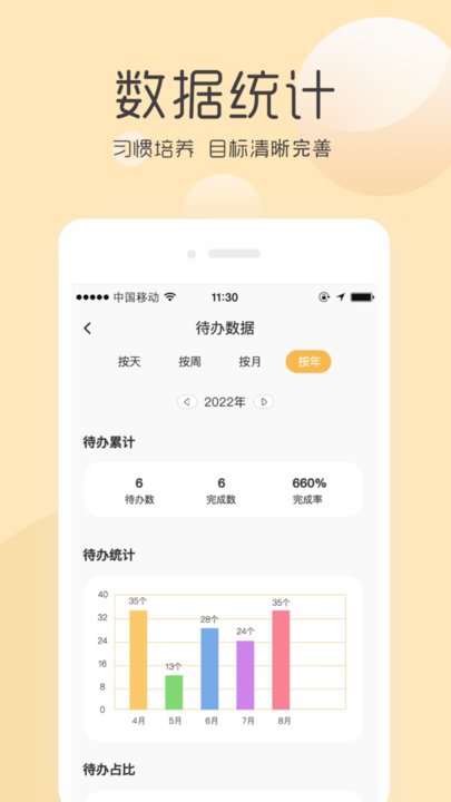 极简待办提醒v2.1.8