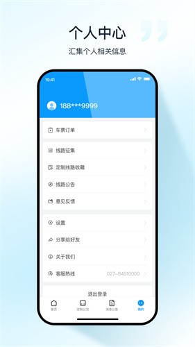 武汉公交官网v1.1.0