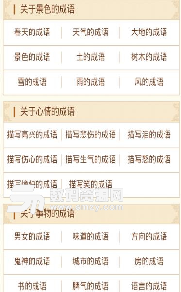 学汉字成语大全最新手机版下载