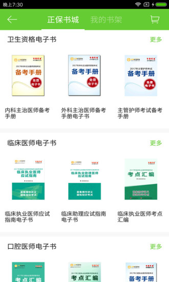 正保醫學教育網app7.3.9