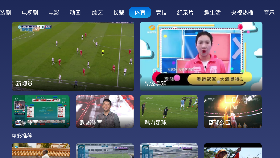 小鲸电视tv版appv1.4.2