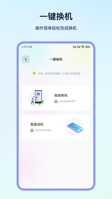 换机专家免费版v3.3.1