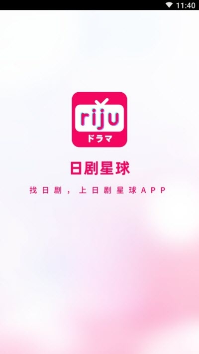 日剧星球APPv1.3.0