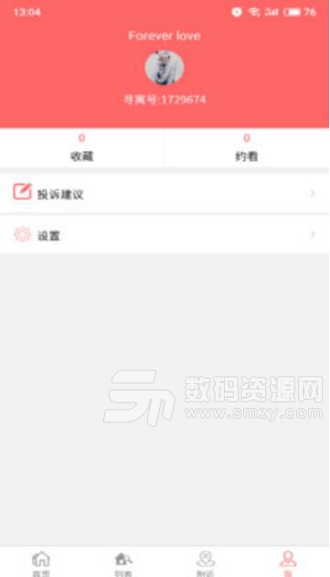 尋寓網app