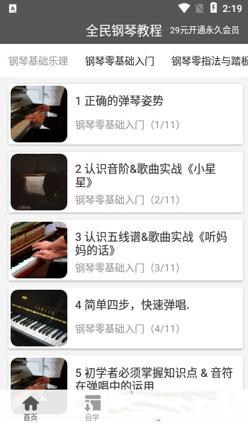 全民钢琴教程appv1.3.3