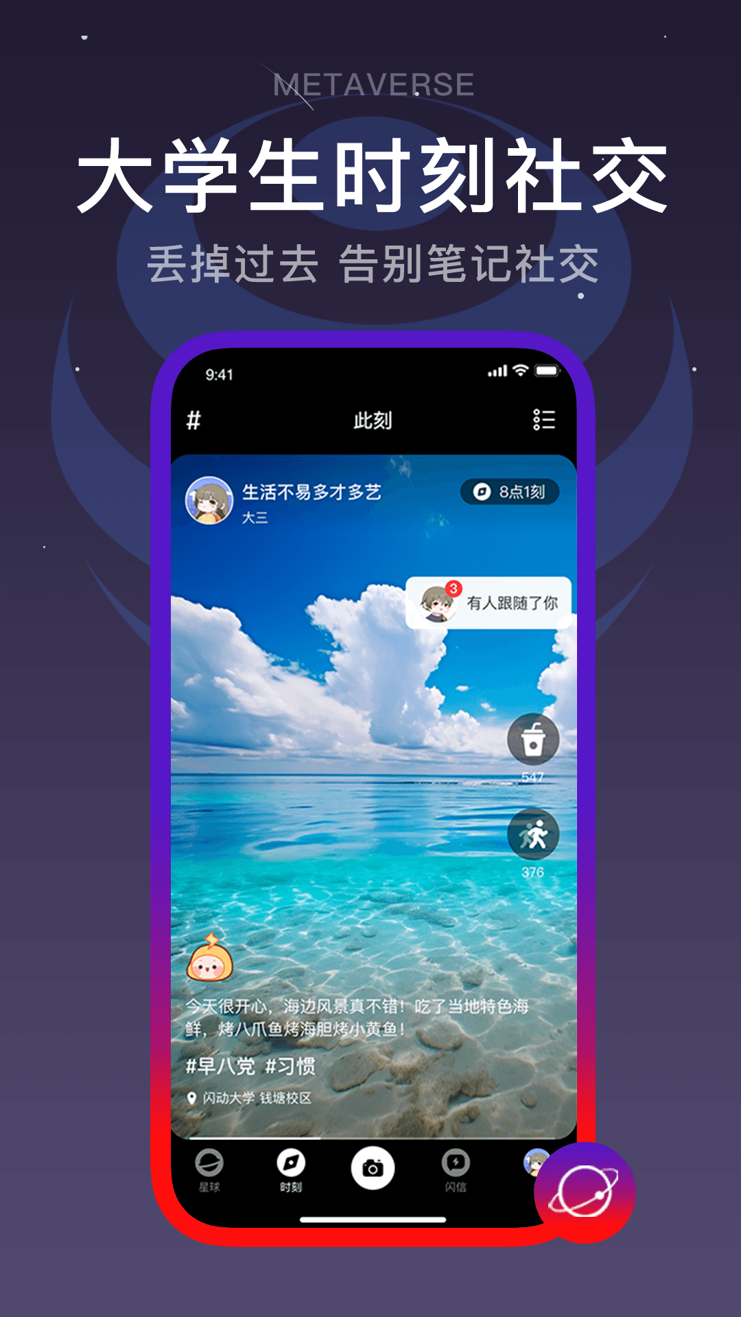 闪动校园app 1