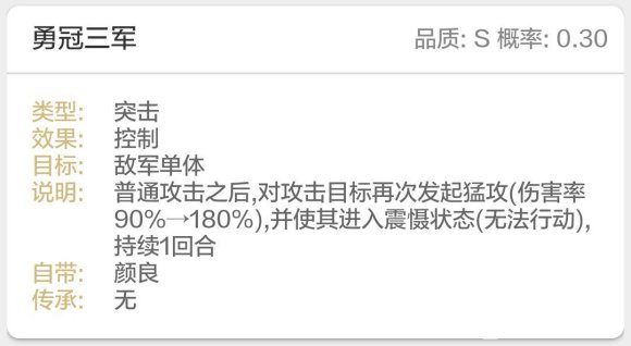 三國誌戰略版顏良怎麼樣好用嗎 顏良可以用來開荒嗎