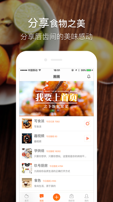 豆果美食iOS版v6.4.4