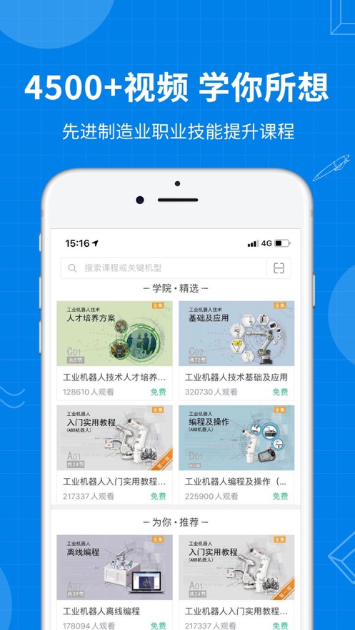 海渡职校app4.5.0