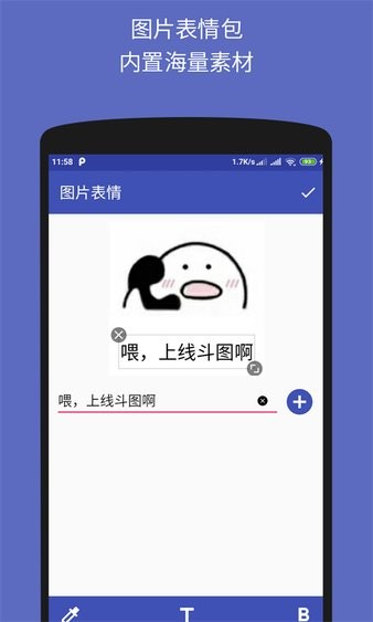 文字图片制作器1.4.7