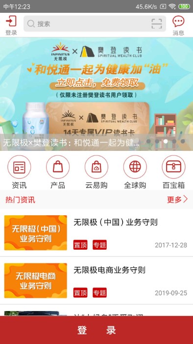 无限极中国appv3.1.91 安卓三网合一版