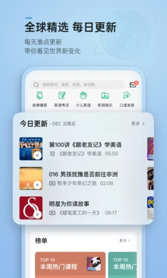 轻听英语2.6.8