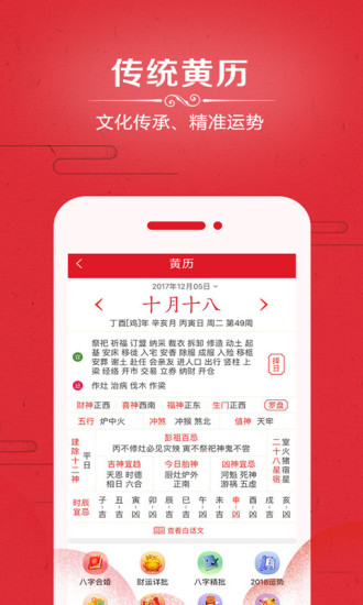 万年历app正版v7.1 安卓