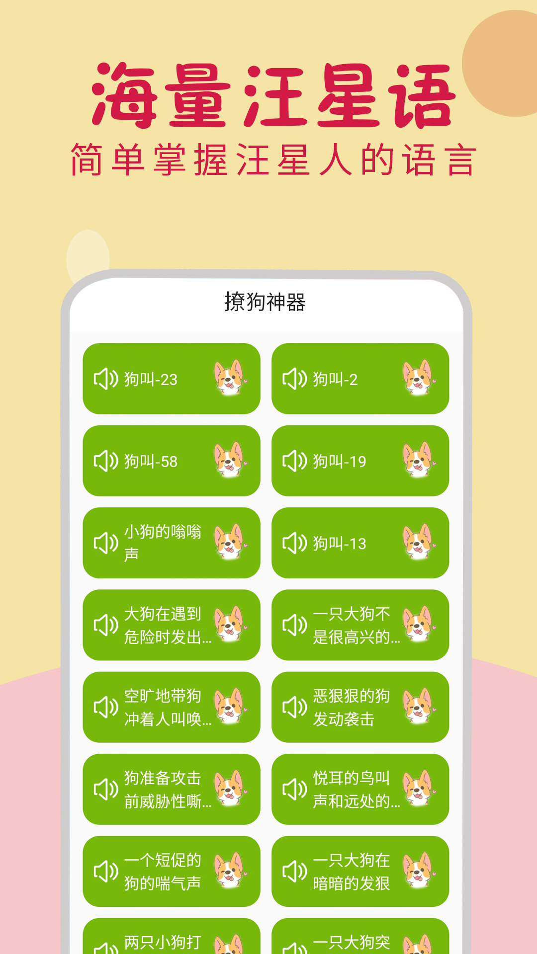 小狗翻译器app1.1.1