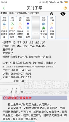 天时子平生辰八字手机版