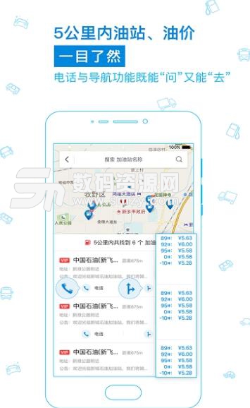 油車e族Android版下載