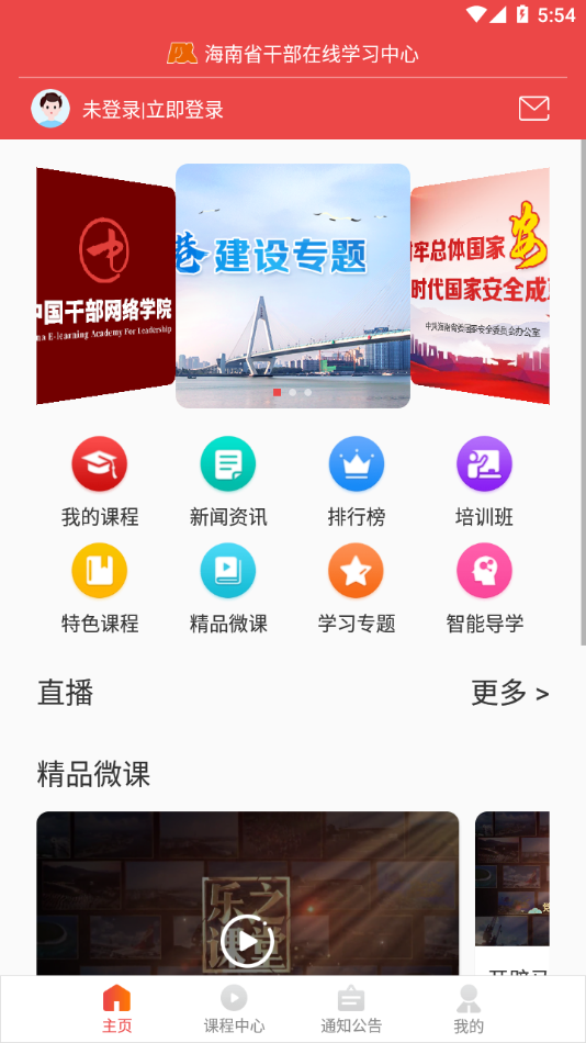 海南干部在线官网版v1.9.1