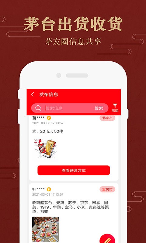 茅台鎮國酒價格與鑒定app1.5