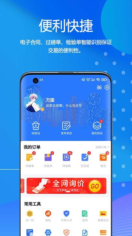 物易寶APP軟件3.2.9