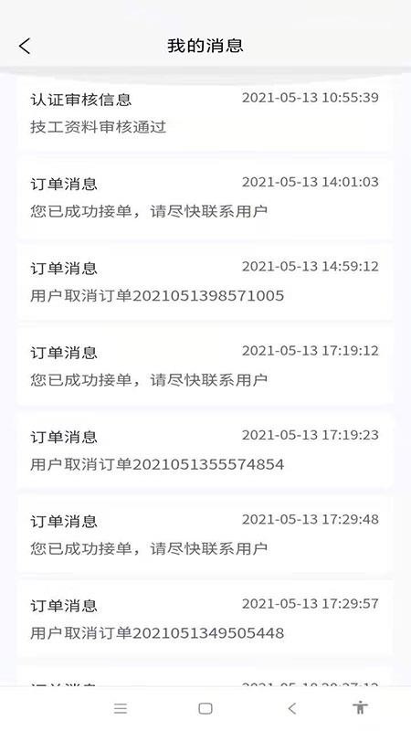 家极修师傅app1.1.8