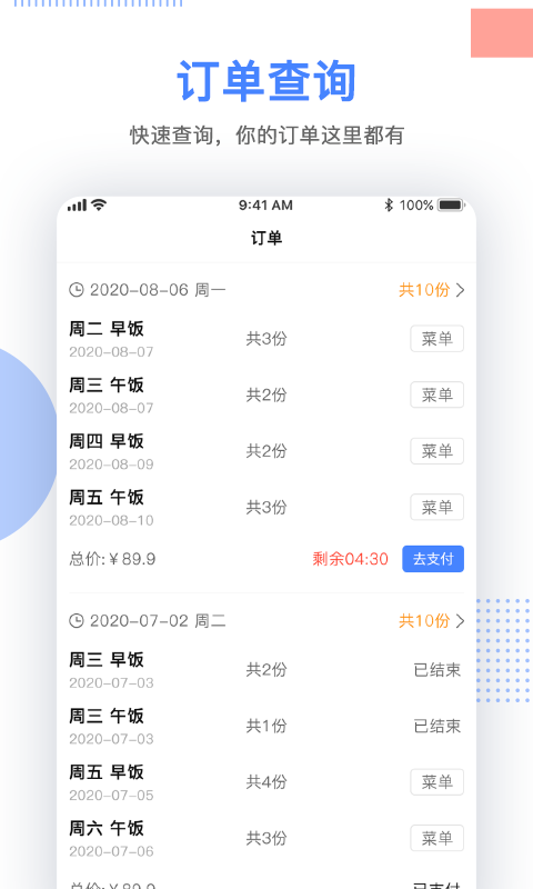 青蔥點餐appv1.0.0