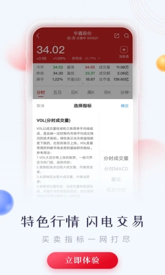 华鑫证券鑫e代手机app下载3.01.010