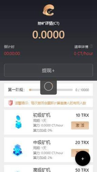 CT挖矿appv6.4.6