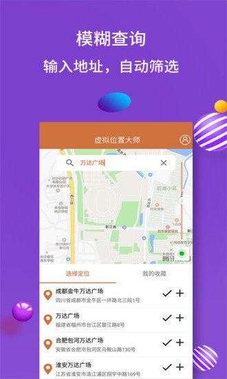 虚拟位置大师app4.5.3 安卓免费版