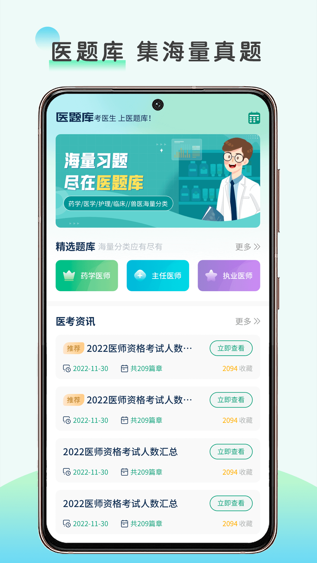 医题库app1.0.0