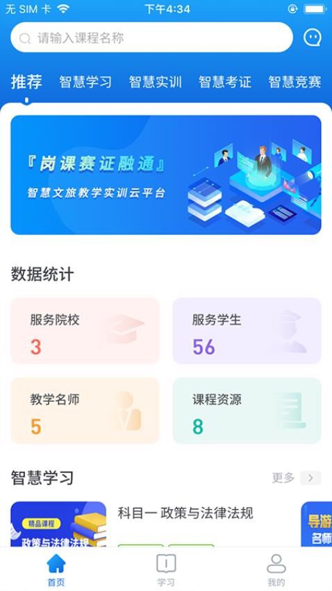 知旅雲導遊考試app v1.64v1.66