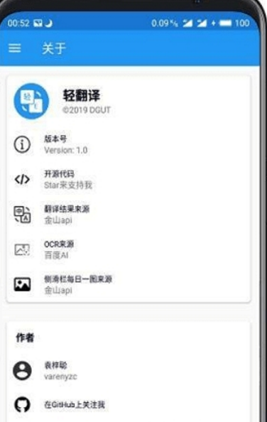 轻译app安卓最新版