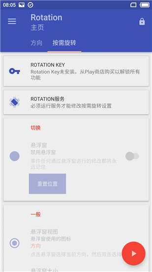屏幕方向管理器Rotationv25.4.1
