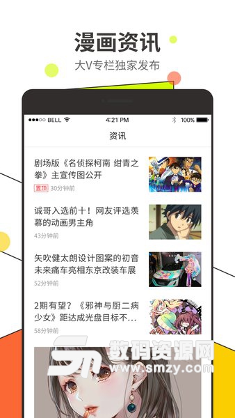 漫番漫画无限阅币官方版