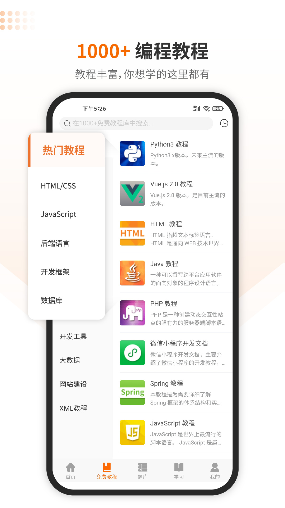编程狮(w3cschool)app3.5.55