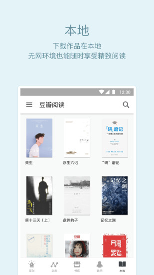 豆瓣閱讀手機版5.37.5