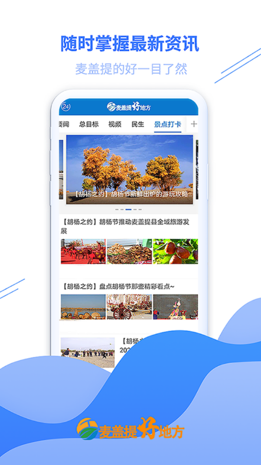 麦盖提好地方appv1.2.0