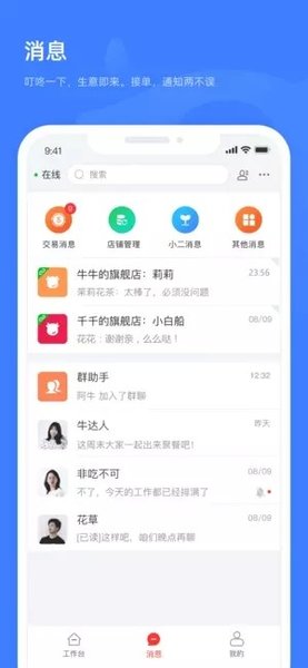 千牛特价版app11.2.8