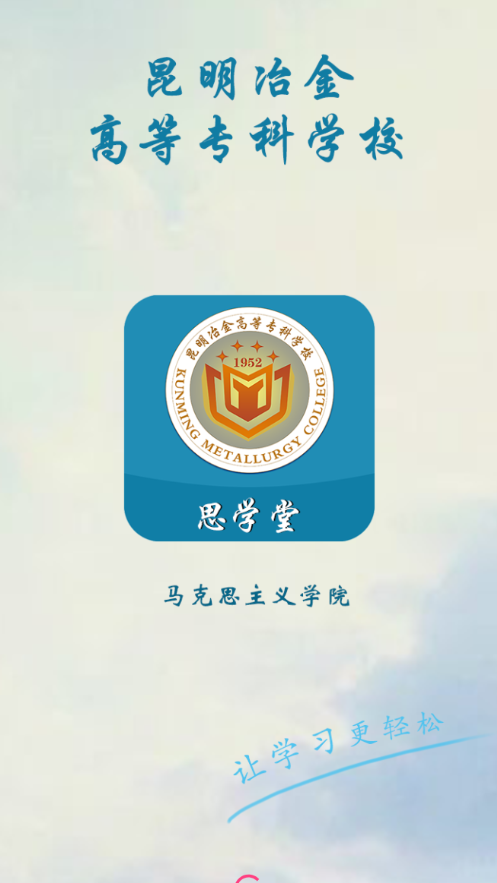 思学堂appv2.7.20