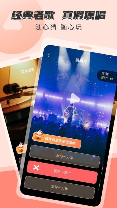 喜慶猜歌v1.1.0 安卓版