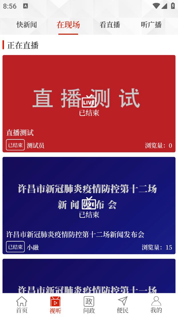 云上鄢陵app软件2.5.3