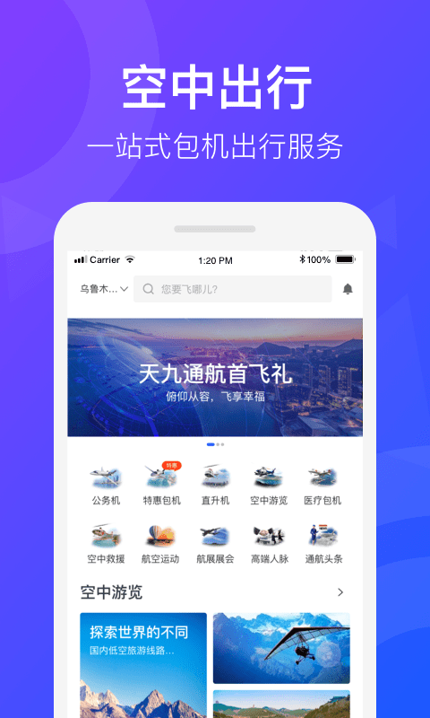 天九通航app3.6.0