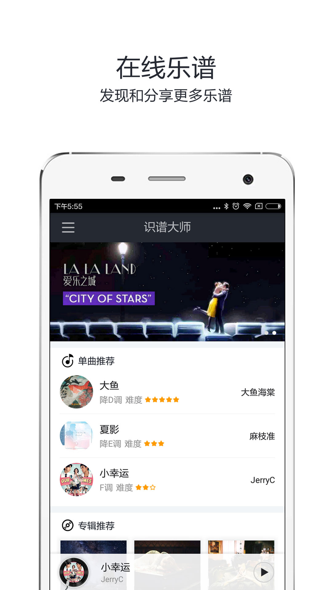 识谱大师app下载3.7.8