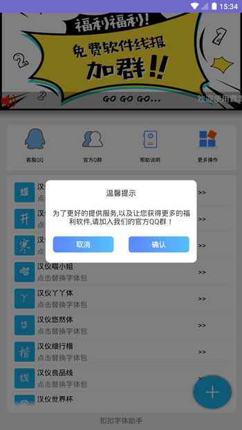 扣扣字體助手v1.1