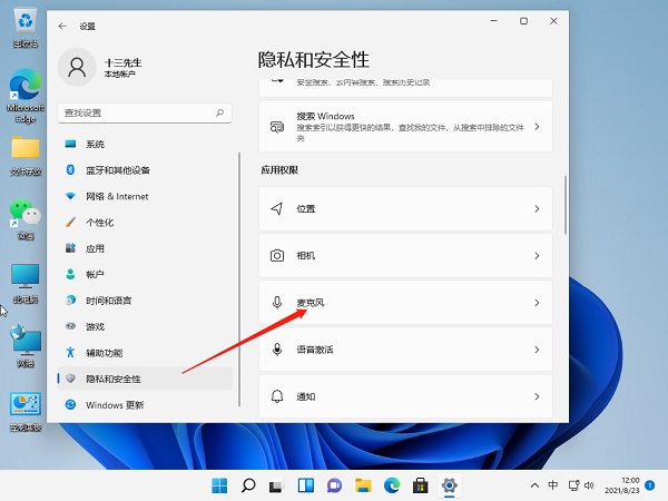 Win11麥克風沒聲音怎麼設置