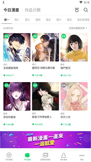 webtoon漫画中文版v2.10.2