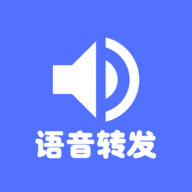 微语音转发神器v1.2.3