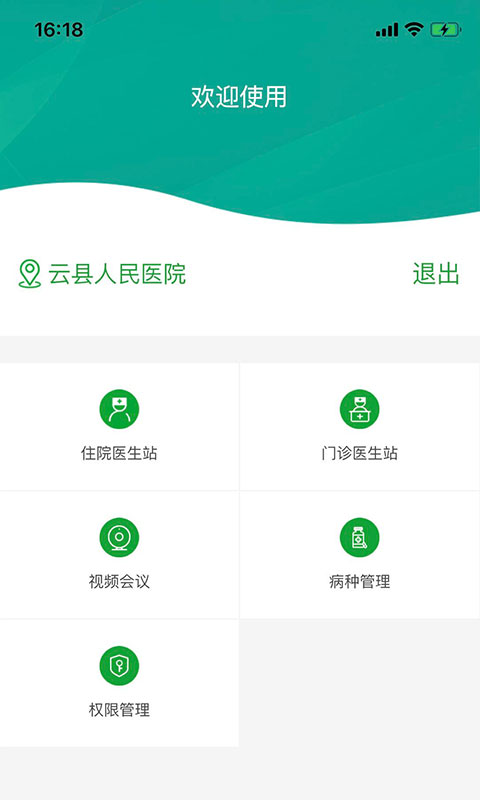 健康雲州醫護版App1.4.3